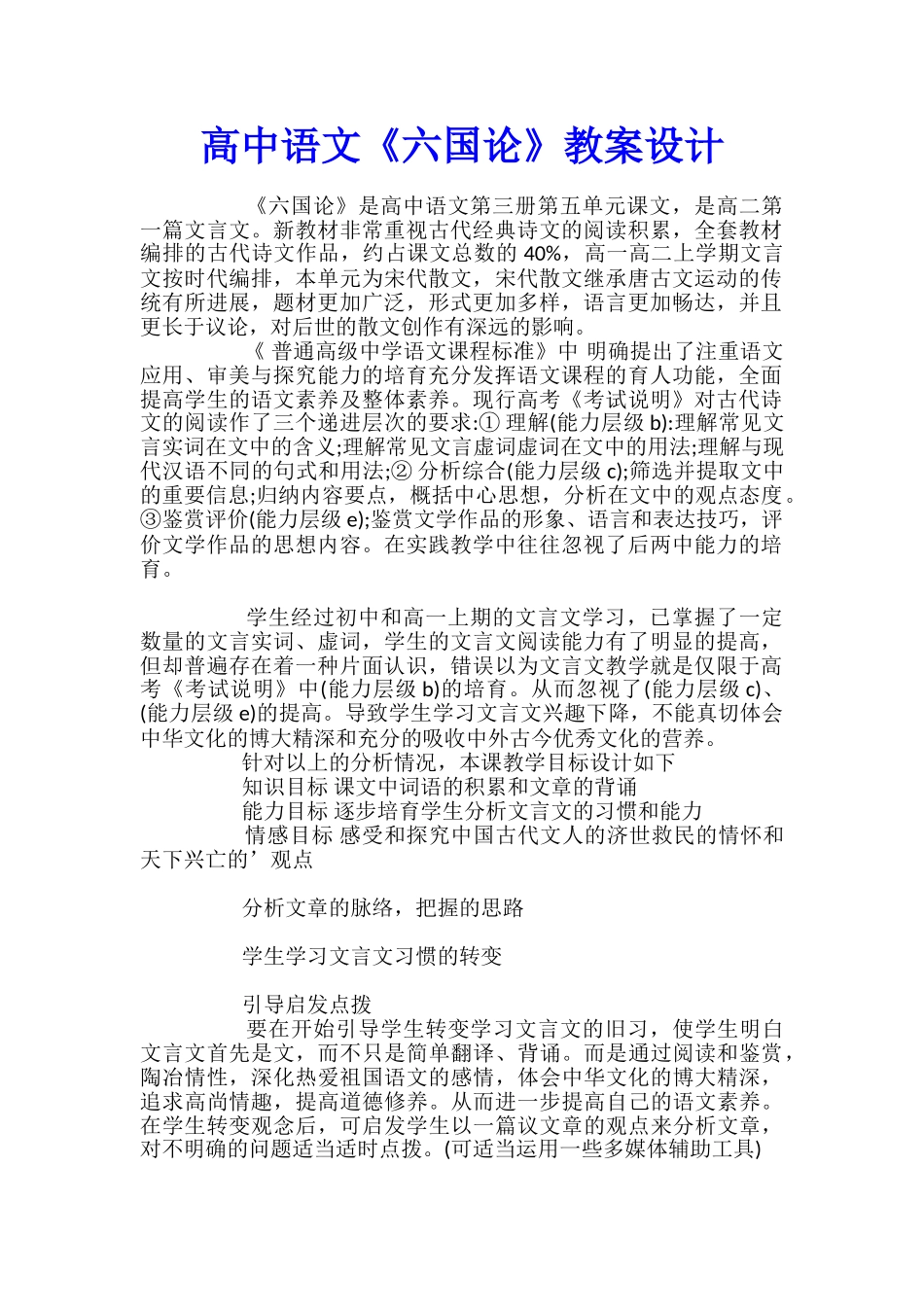 高中语文《六国论》教案设计_第1页