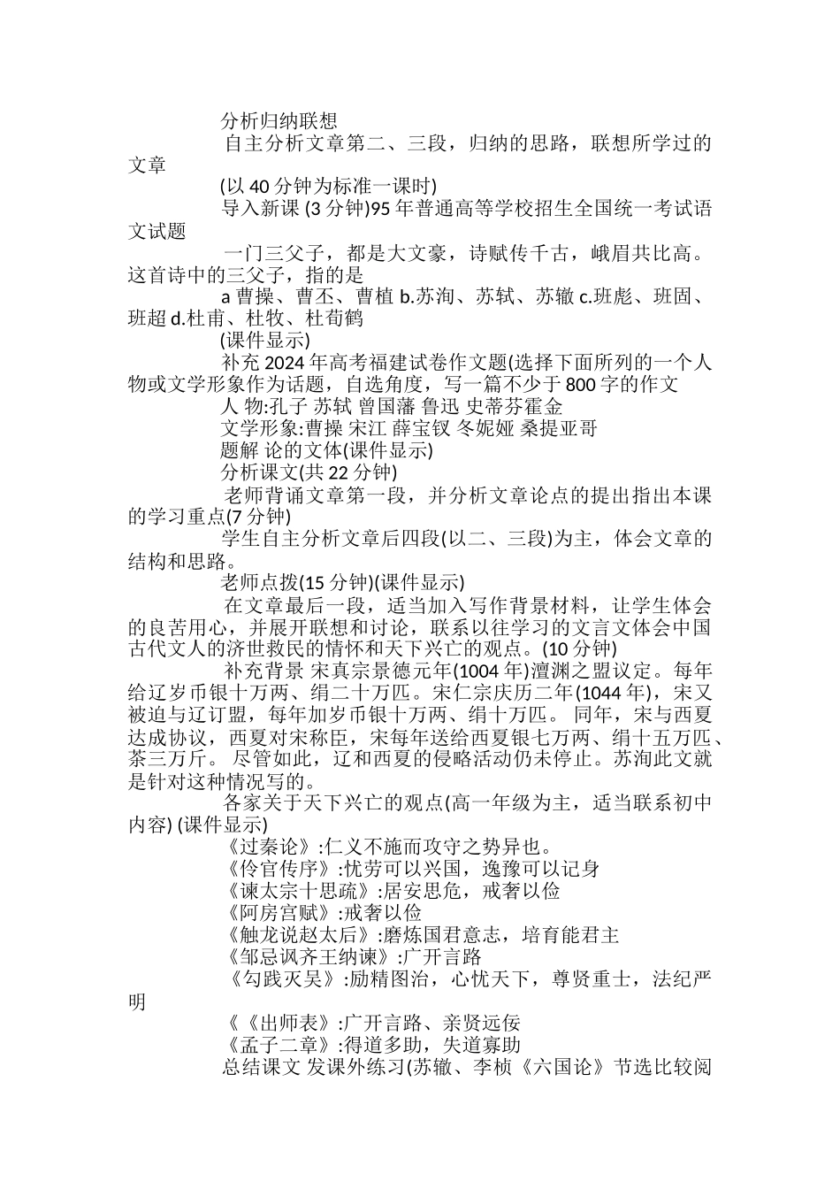 高中语文《六国论》教案设计_第2页