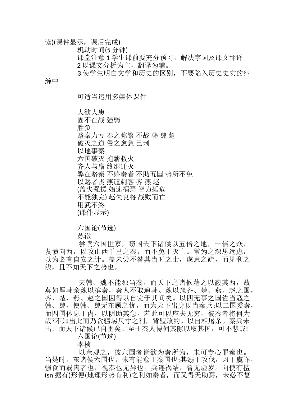 高中语文《六国论》教案设计_第3页