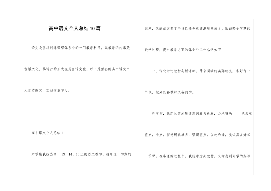高中语文个人总结10篇_第1页