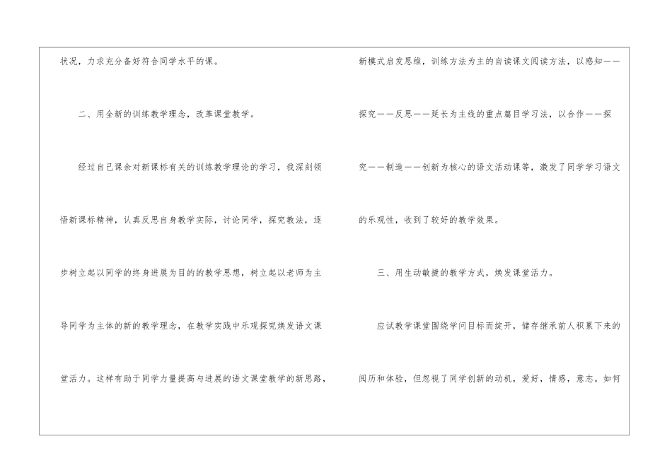 高中语文个人总结10篇_第2页