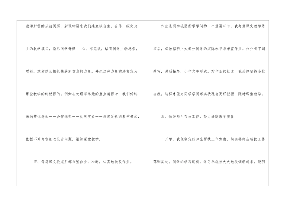 高中语文个人总结10篇_第3页