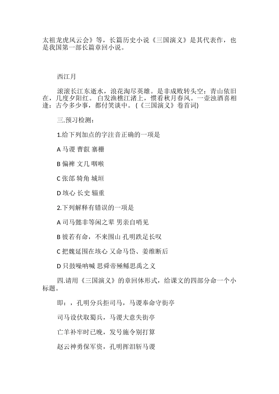 高中语文《失街亭》教案_第2页