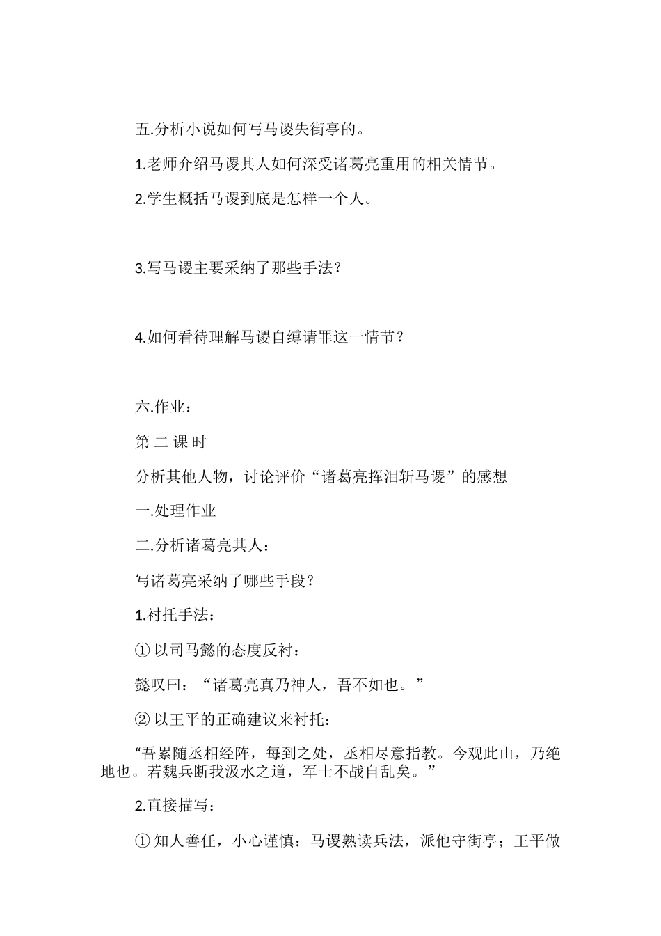 高中语文《失街亭》教案_第3页