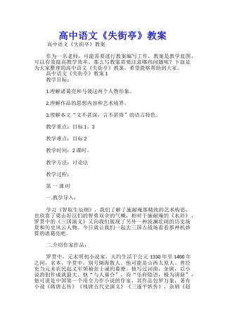 高中语文《失街亭》教案