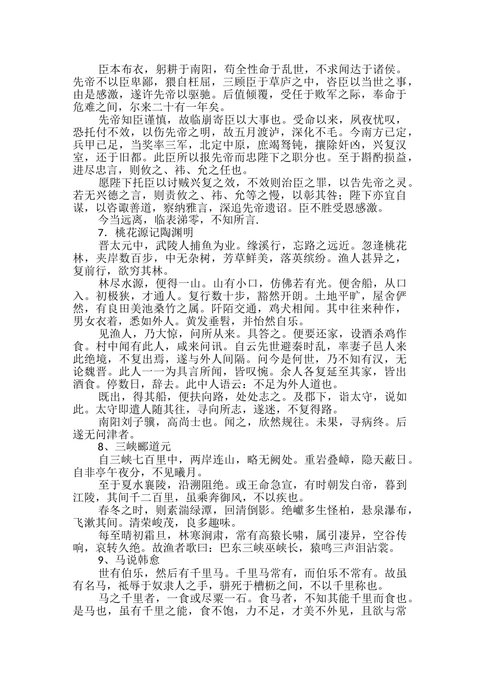 高中语文64篇必背古诗文总结_第3页