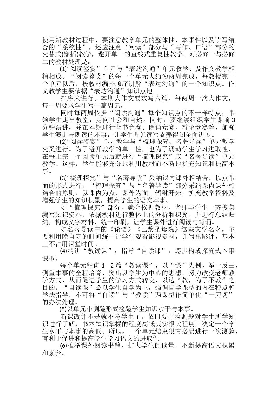 高中语文上学期教学计划_第2页