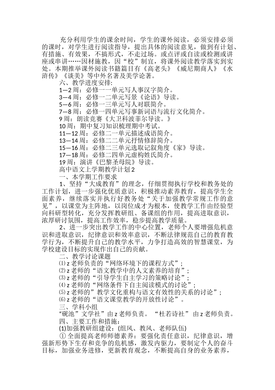 高中语文上学期教学计划_第3页