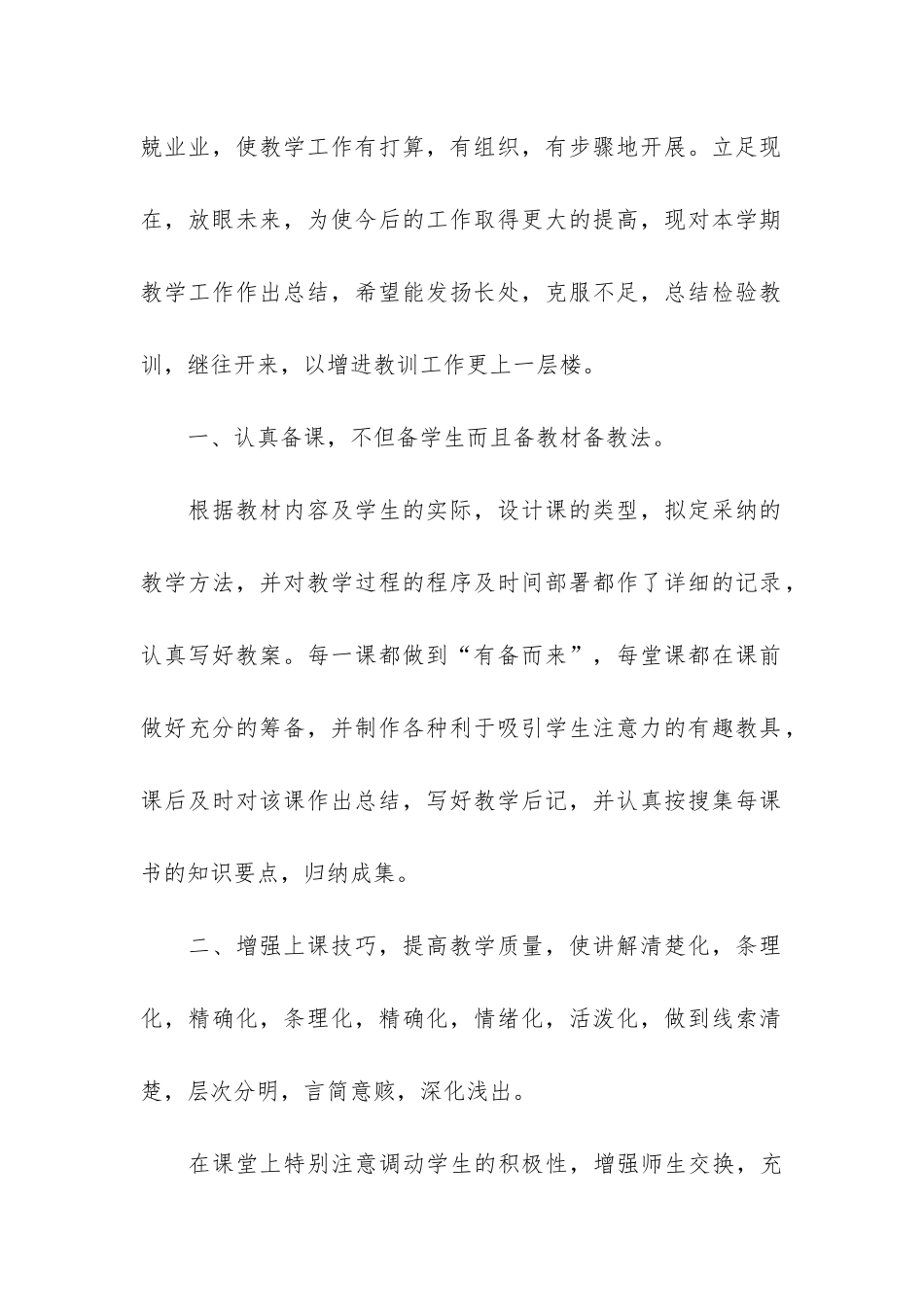 高中语文个人教学总结优质3篇_第2页