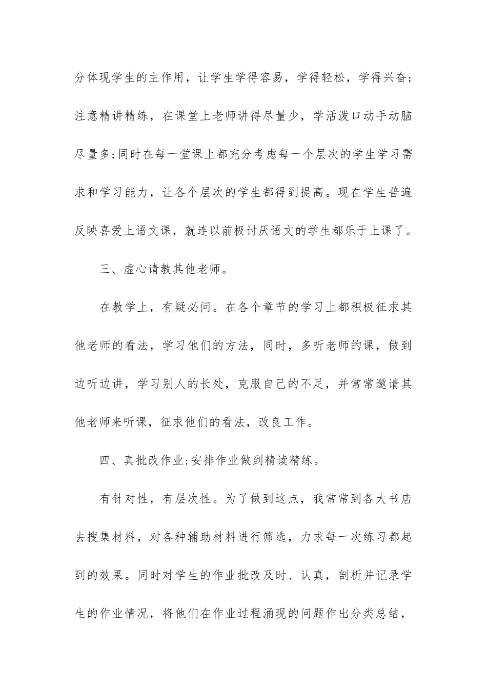 高中语文个人教学总结优质3篇_第3页