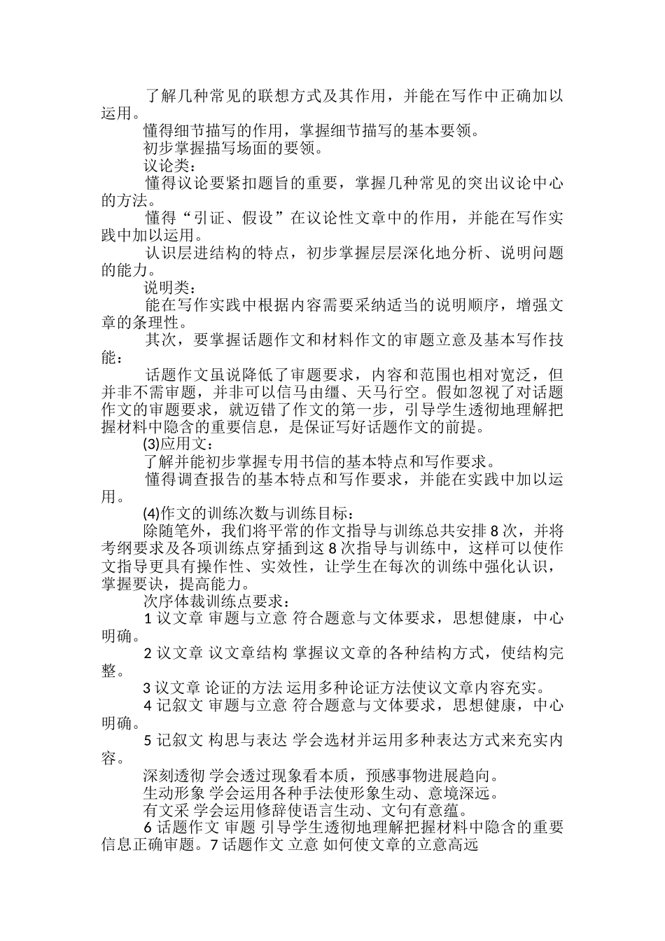 高中语文人教版必修一教学计划_第3页