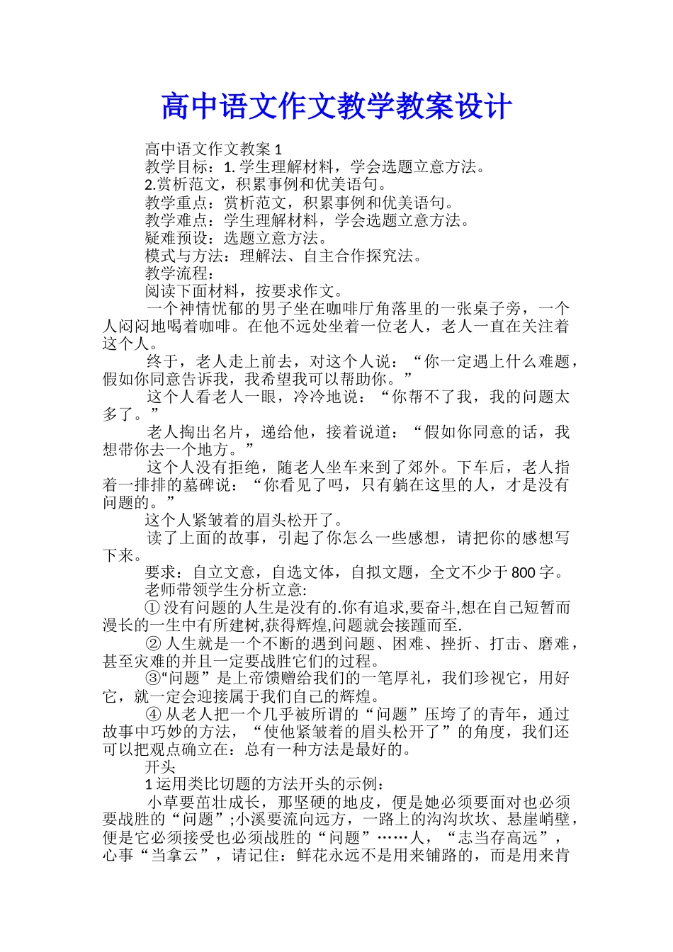 高中语文作文教学教案设计_第1页
