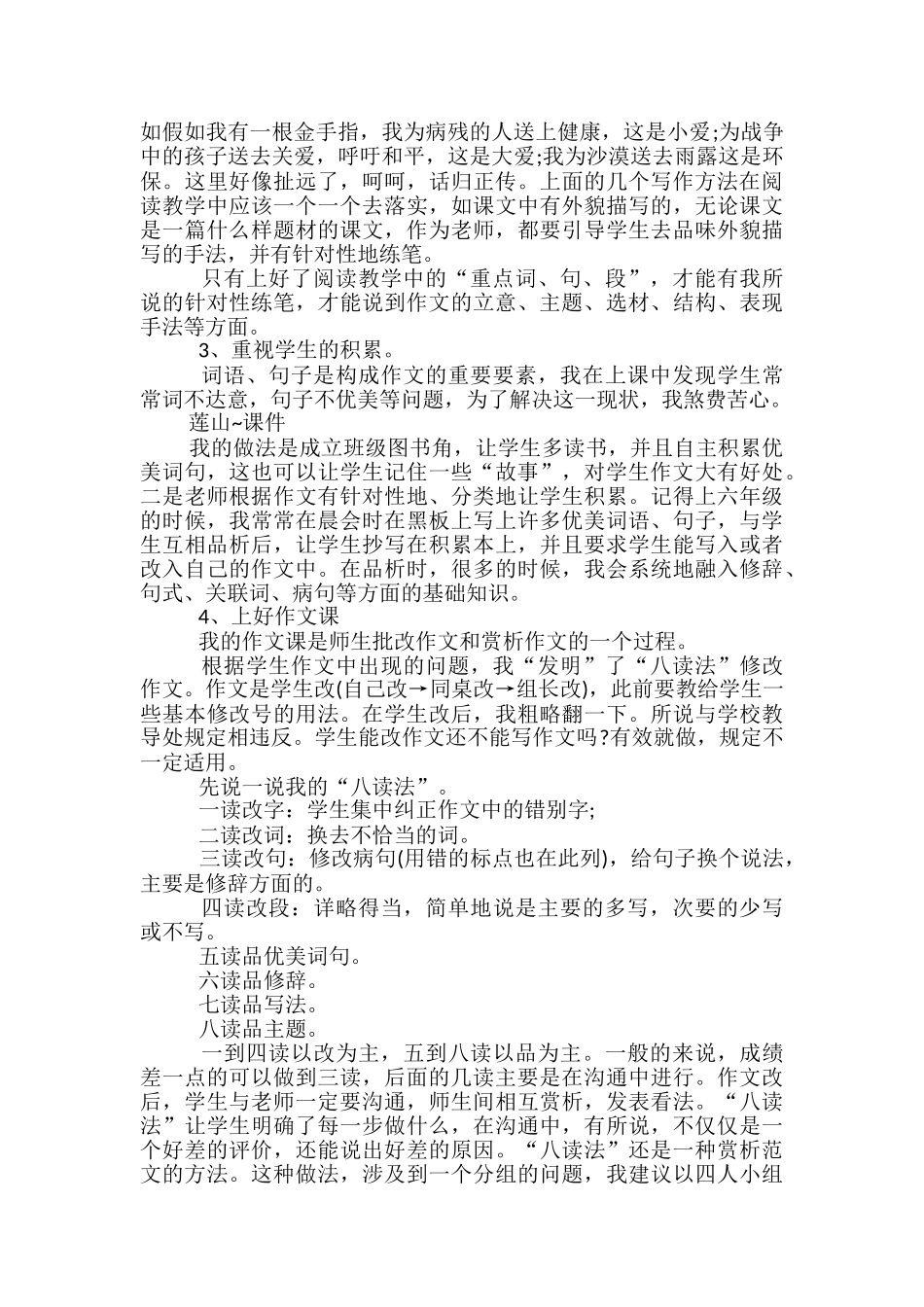 高中语文作文教学教案设计_第3页