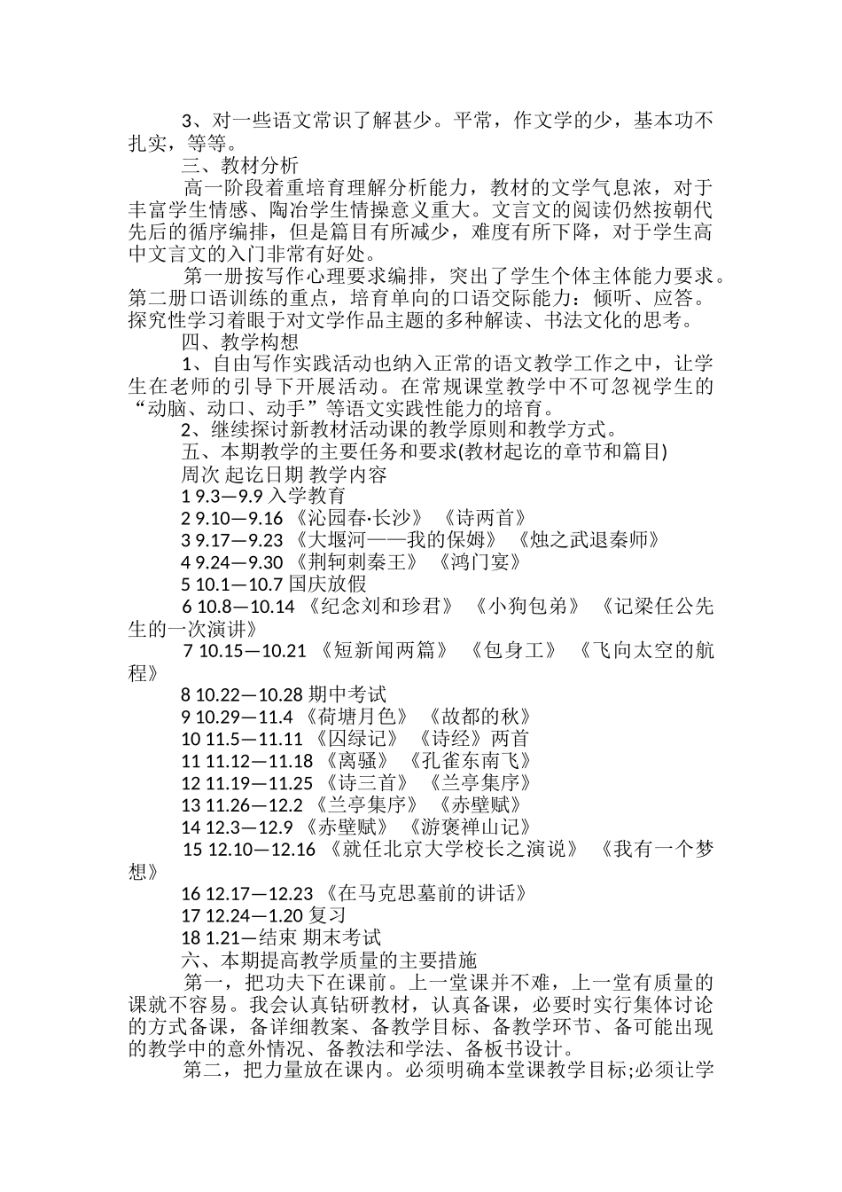 高中语文人教版必修四教学计划_第3页