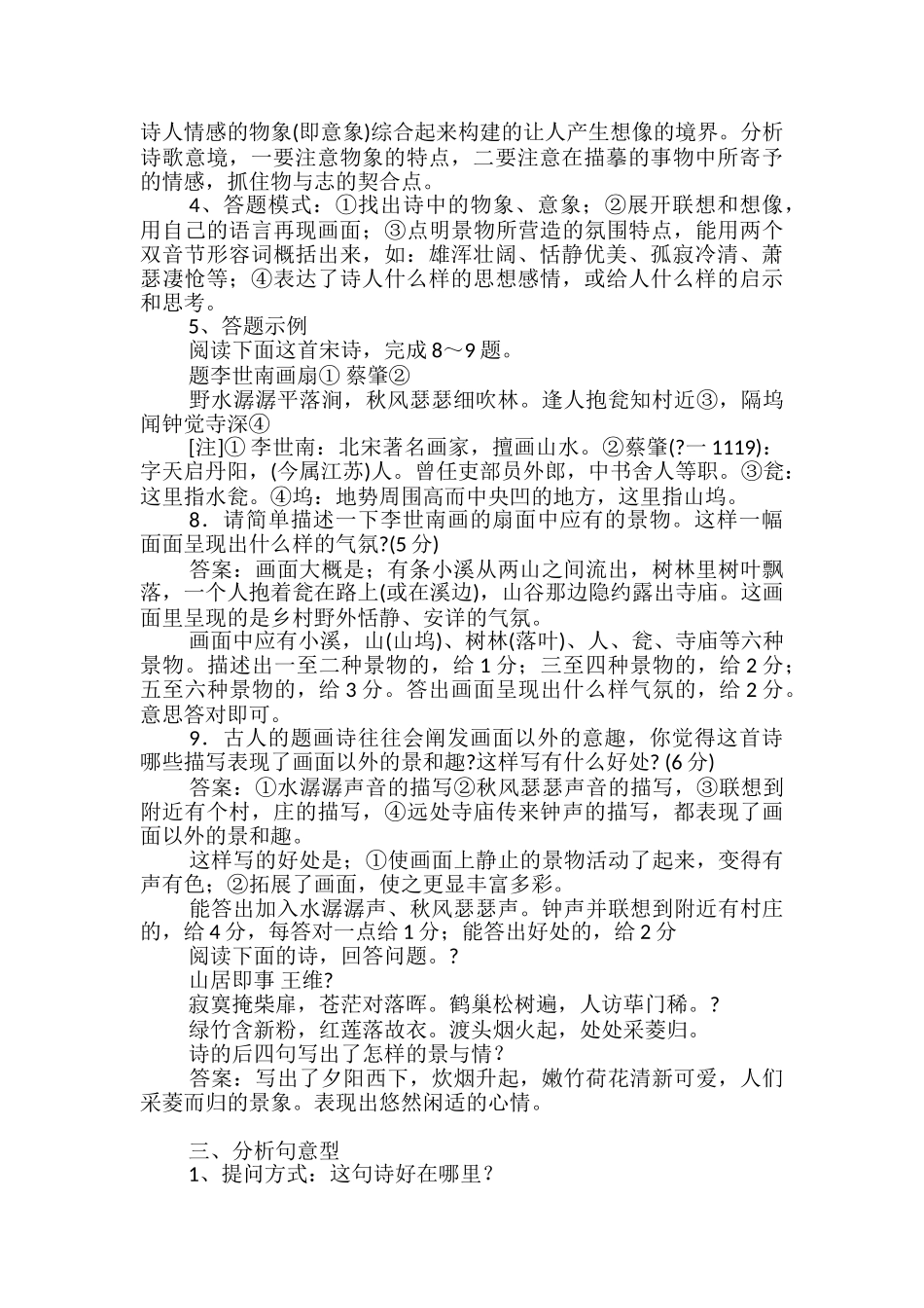 高中语文古诗词鉴赏答题公式及技巧_第2页