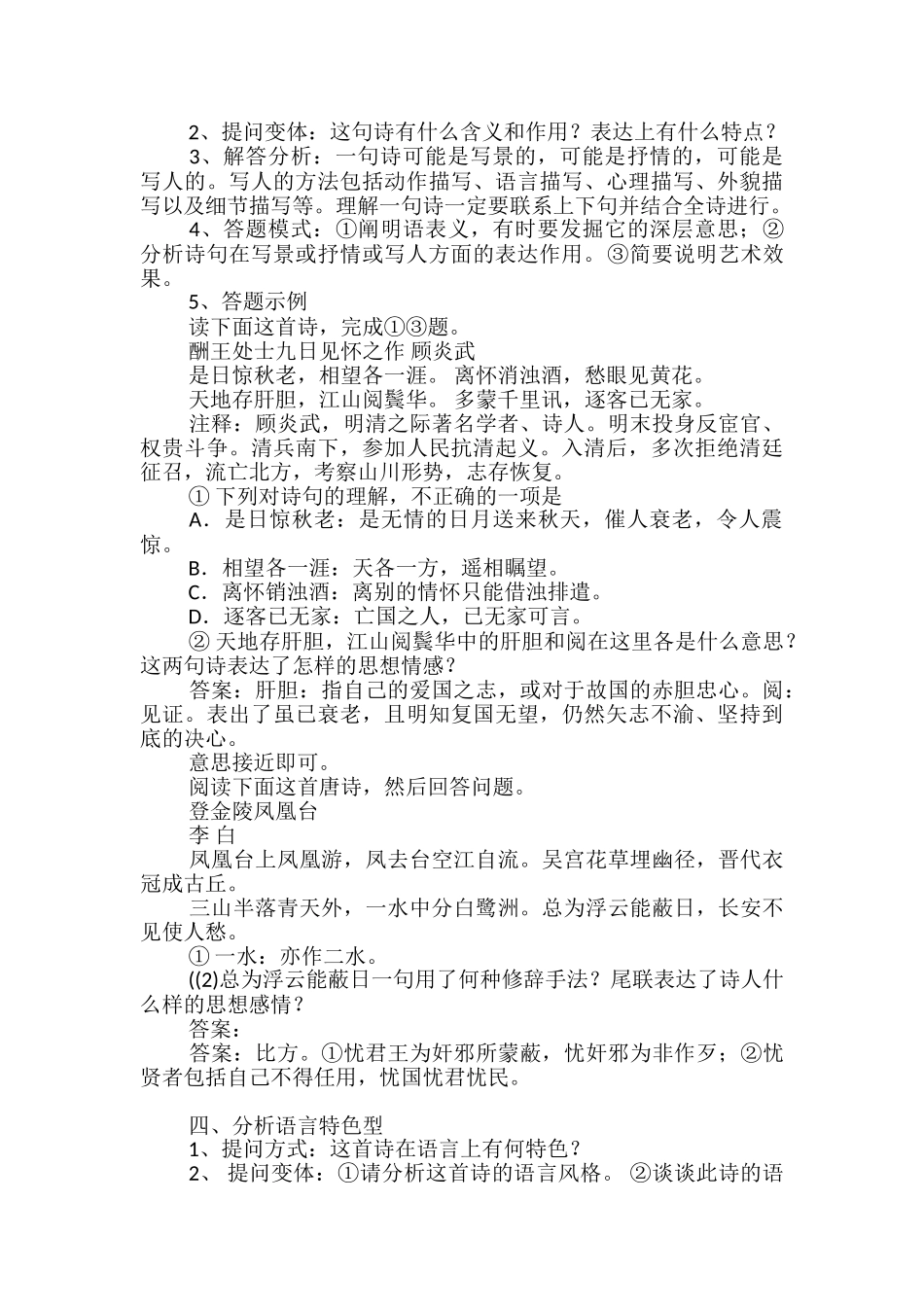 高中语文古诗词鉴赏答题公式及技巧_第3页