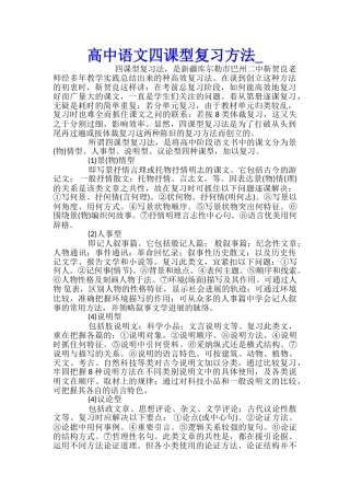 高中语文四课型复习方法