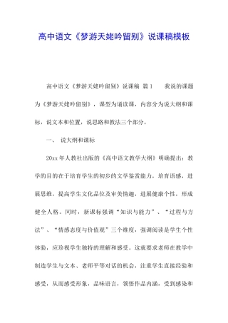 高中语文《梦游天姥吟留别》说课稿模板