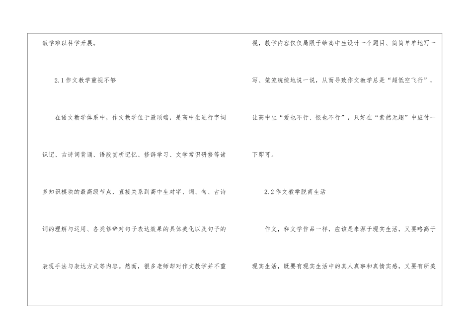 高中语文作文教学如何体现实用性_第3页