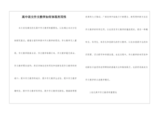 高中语文作文教学如何体现实用性