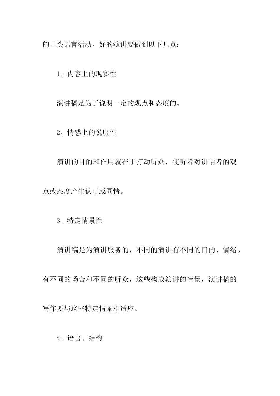 高中语文作文演讲稿格式怎么写_第2页