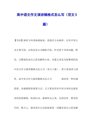 高中语文作文演讲稿格式怎么写