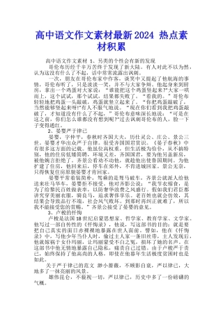 高中语文作文素材最新2024-热点素材积累