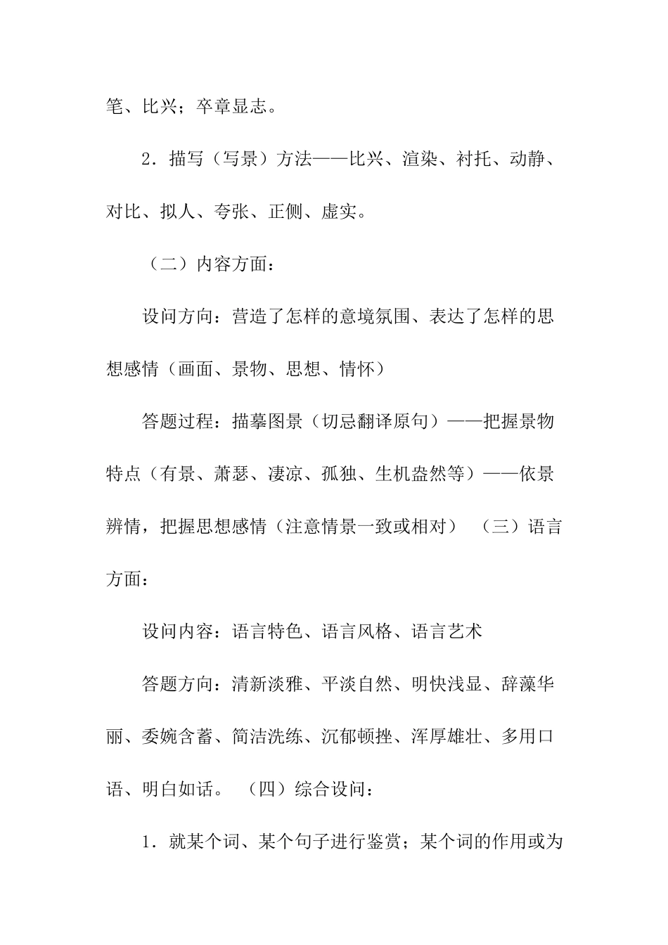 高中语文古代诗歌答题技巧_第2页