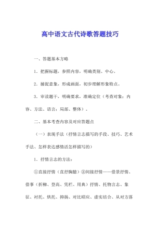 高中语文古代诗歌答题技巧