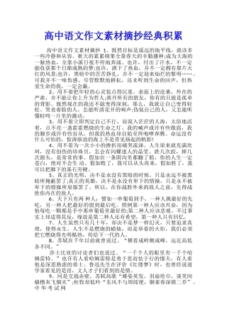 高中语文作文素材摘抄经典积累