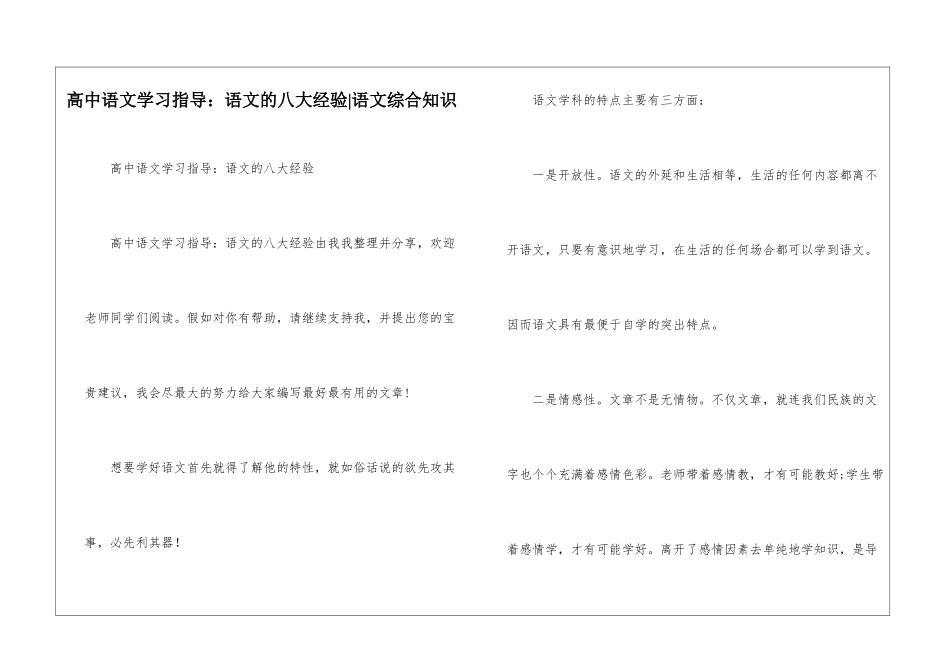 高中语文学习指导：语文的八大经验-语文综合知识_第1页