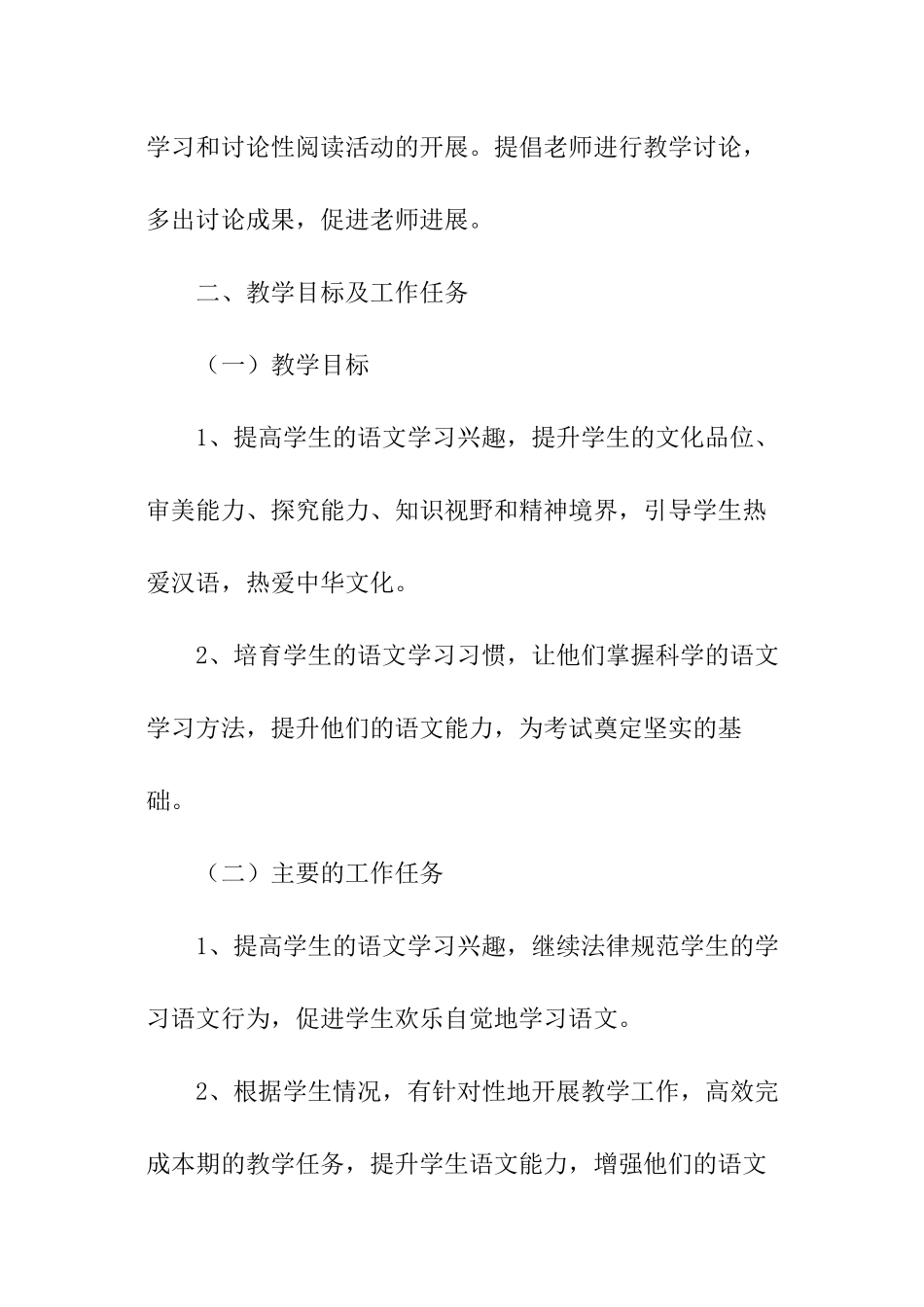 高中语文备课组工作计划_第2页