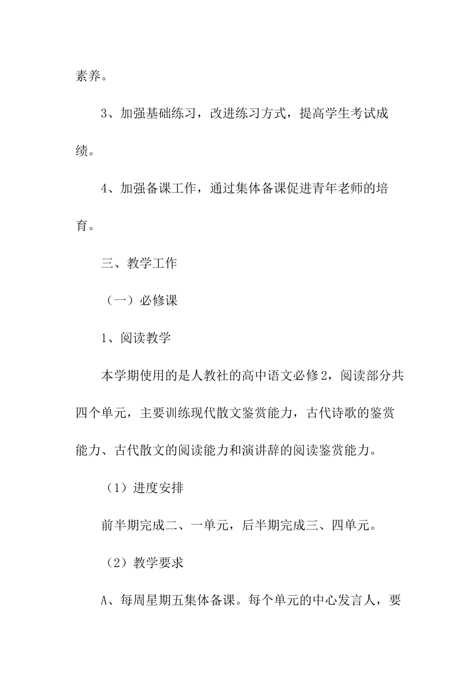 高中语文备课组工作计划_第3页