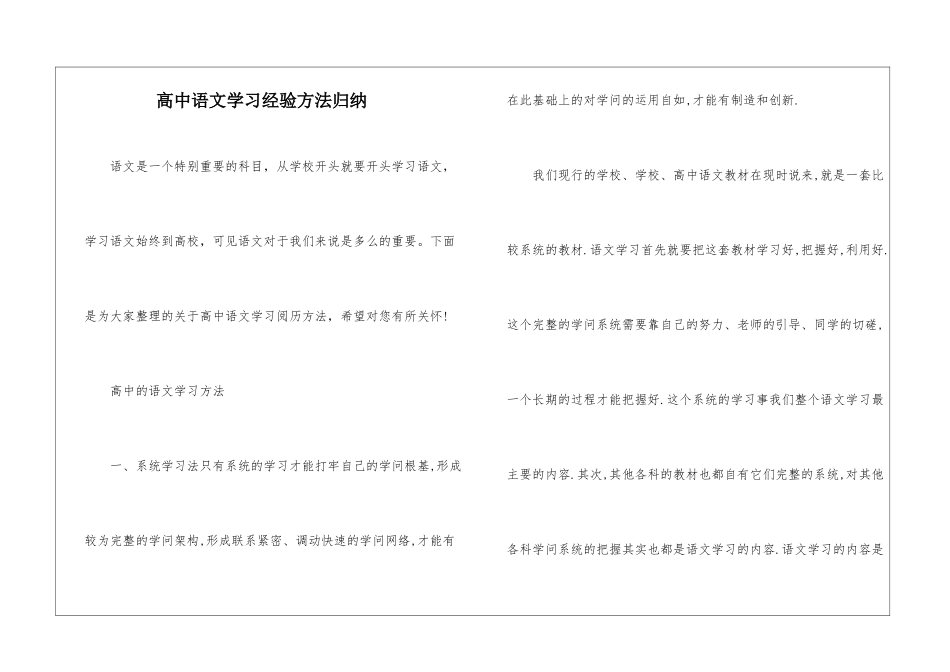 高中语文学习经验方法归纳_第1页