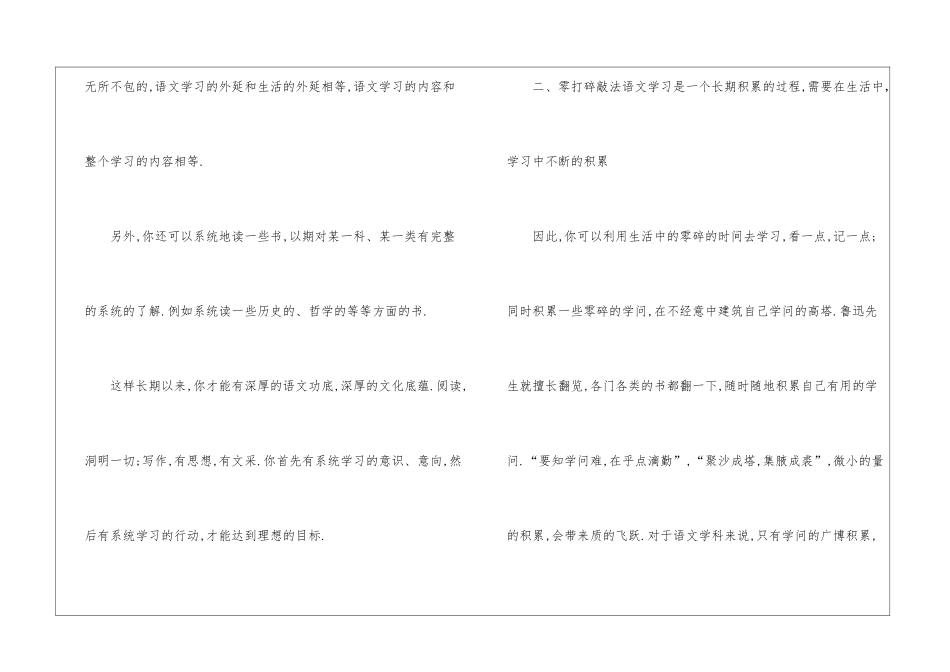 高中语文学习经验方法归纳_第2页