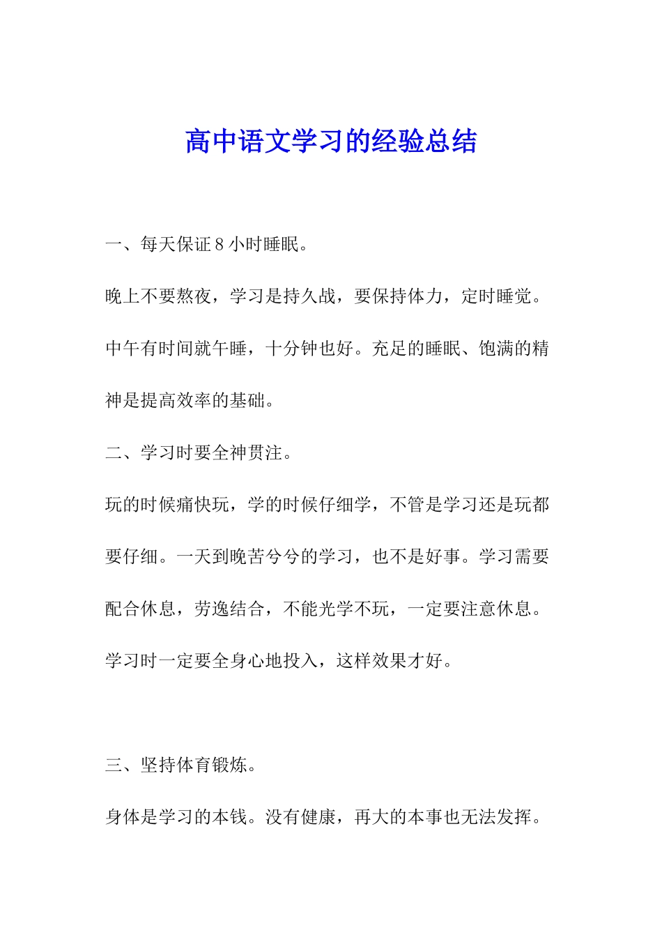 高中语文学习的经验总结_第1页