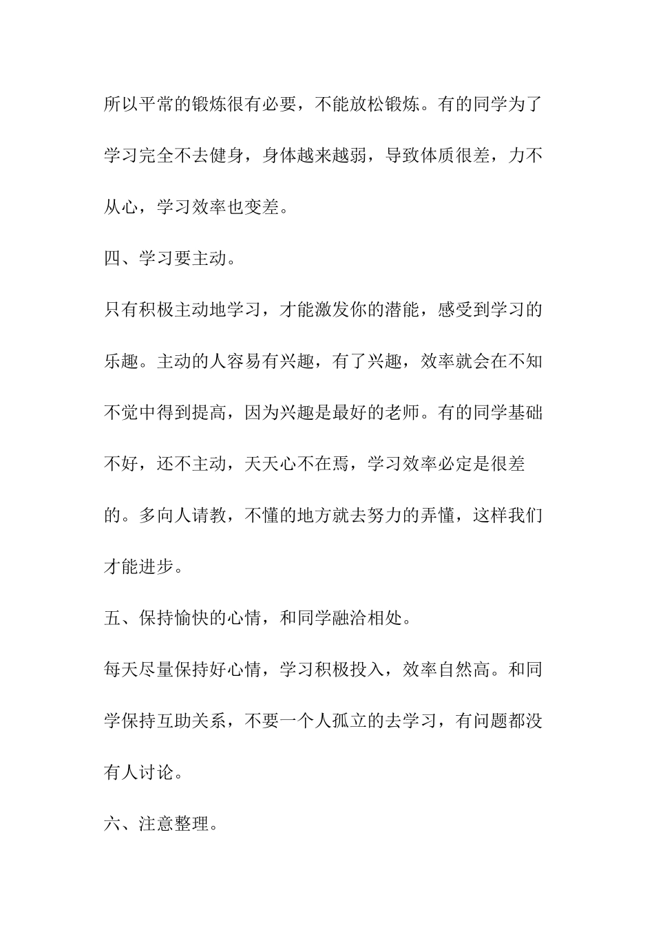 高中语文学习的经验总结_第2页