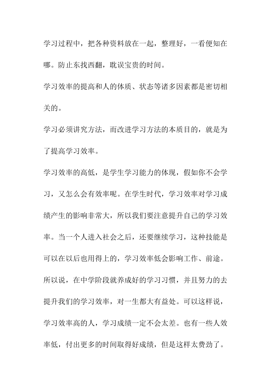 高中语文学习的经验总结_第3页