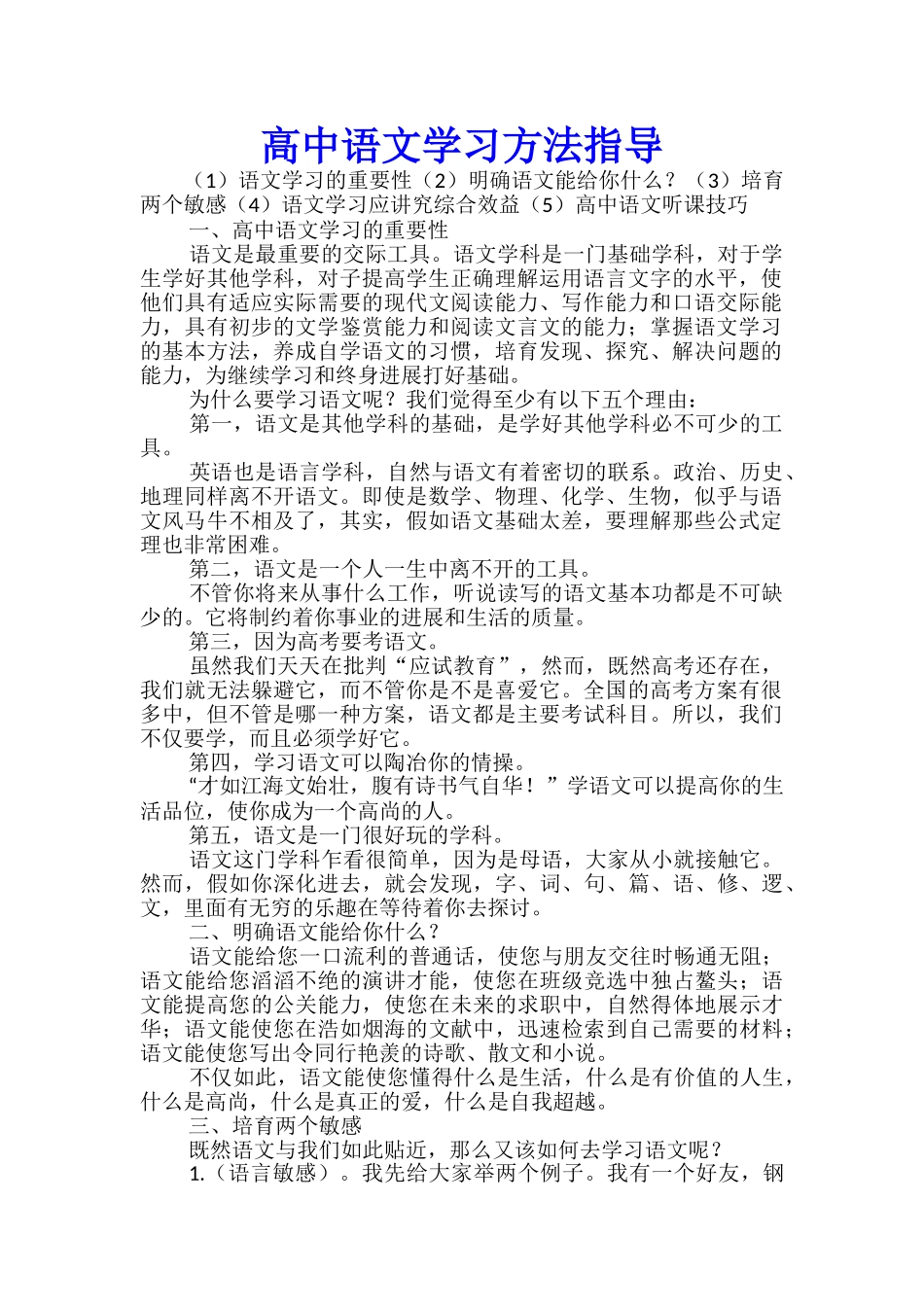 高中语文学习方法指导_第1页