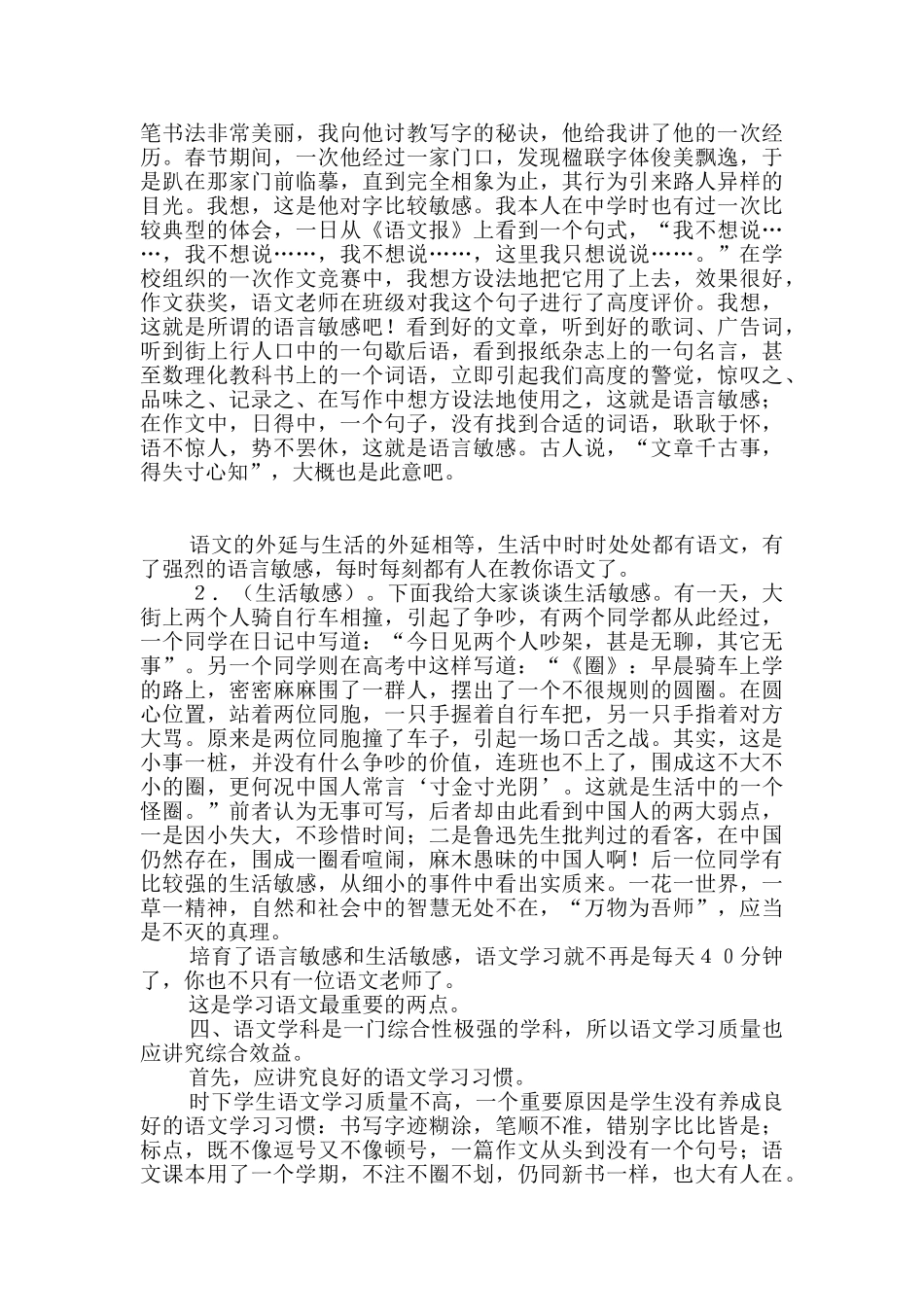 高中语文学习方法指导_第2页