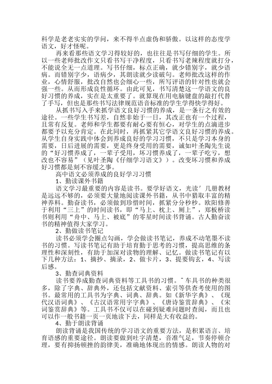 高中语文学习方法指导_第3页