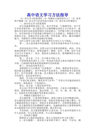 高中语文学习方法指导