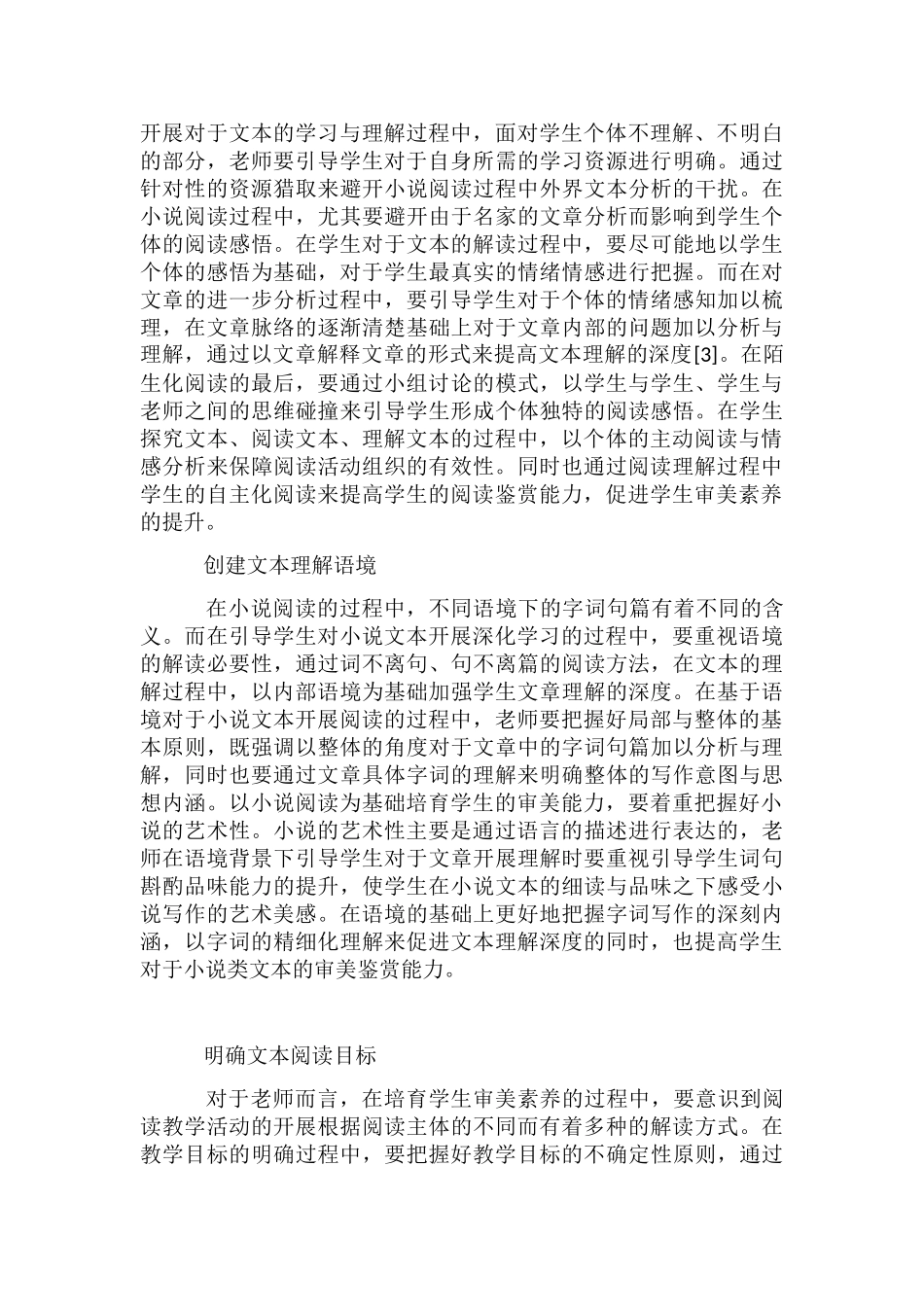 高中语文小说阅读及学生审美素养探讨_第3页