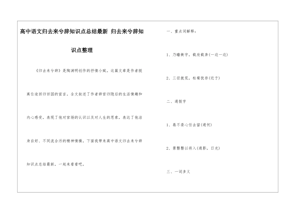 高中语文归去来兮辞知识点总结最新-归去来兮辞知识点整理-_第1页