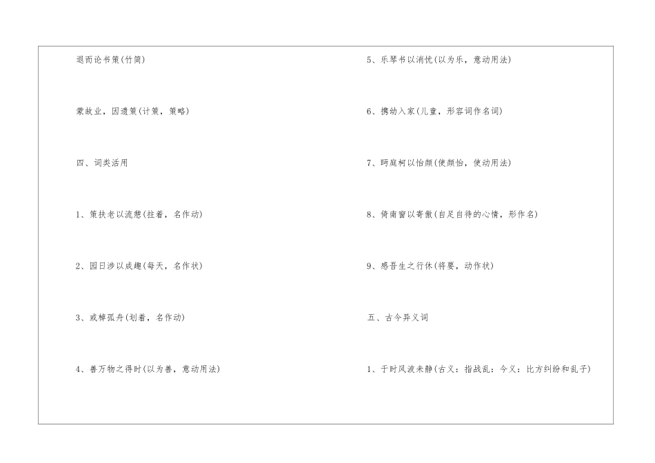 高中语文归去来兮辞知识点总结最新-归去来兮辞知识点整理-_第3页