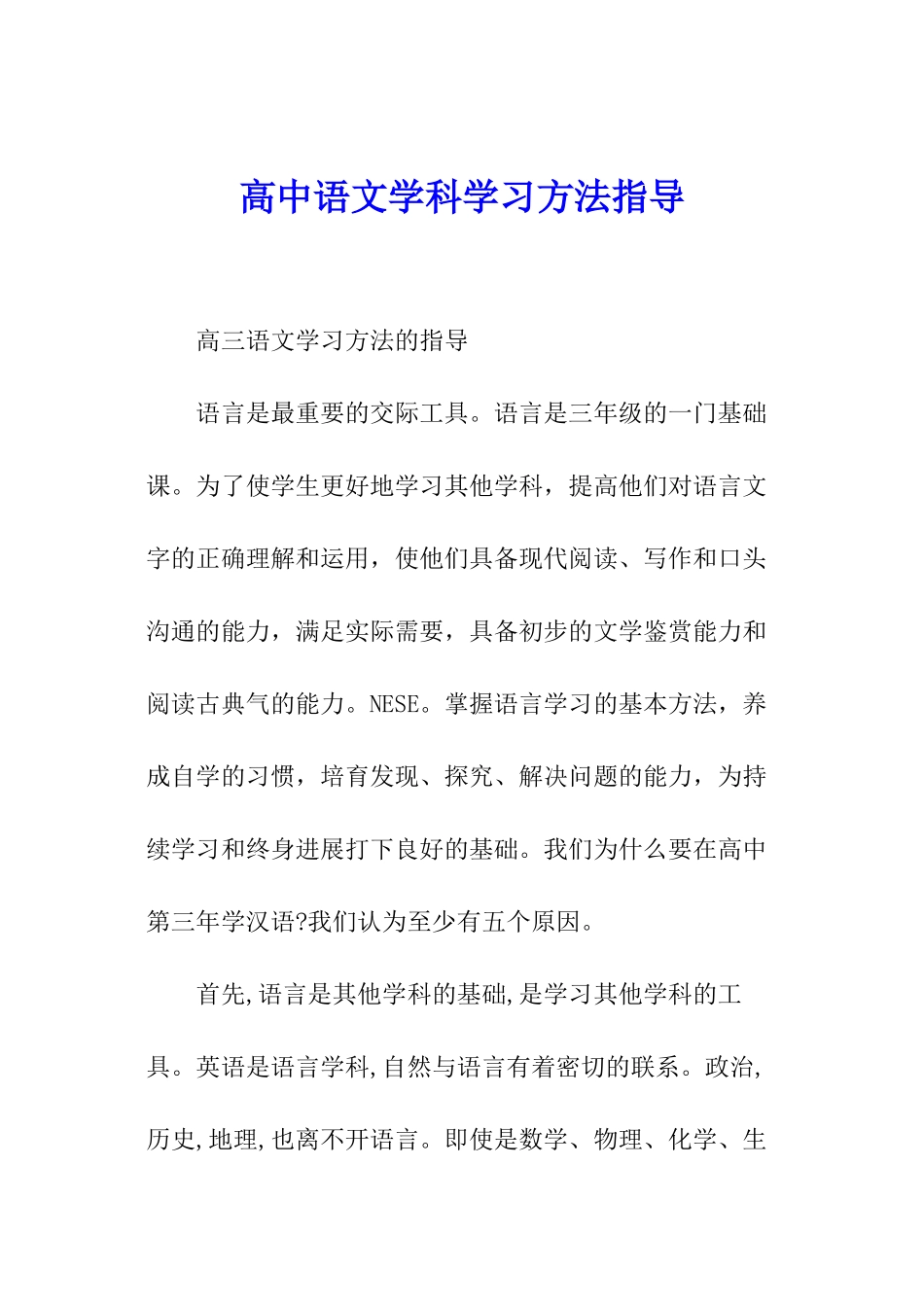 高中语文学科学习方法指导_第1页