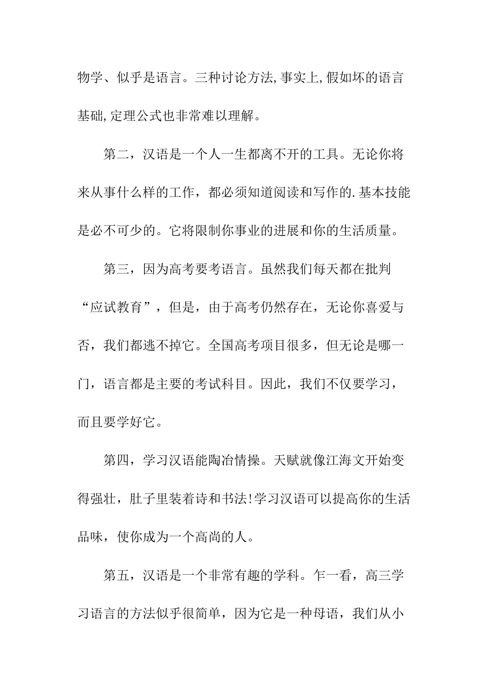 高中语文学科学习方法指导_第2页