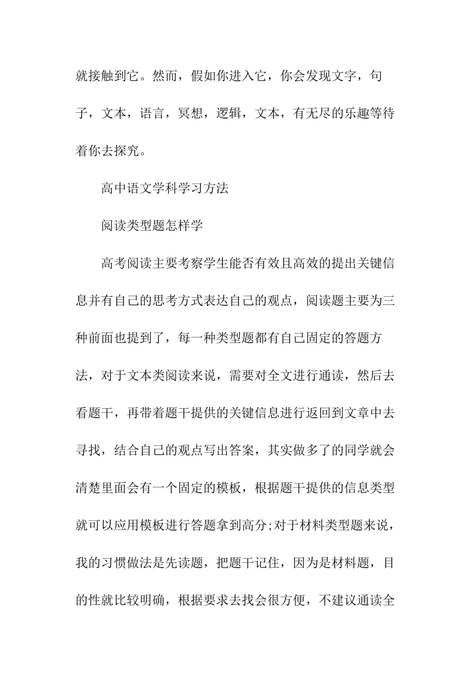 高中语文学科学习方法指导_第3页