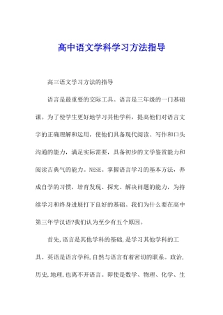 高中语文学科学习方法指导