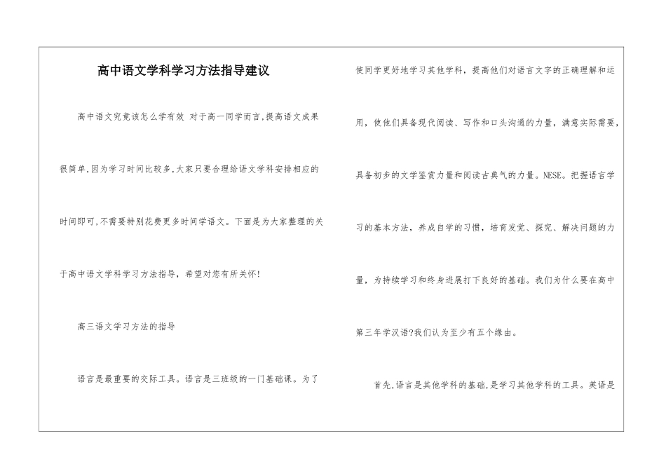 高中语文学科学习方法指导建议_第1页
